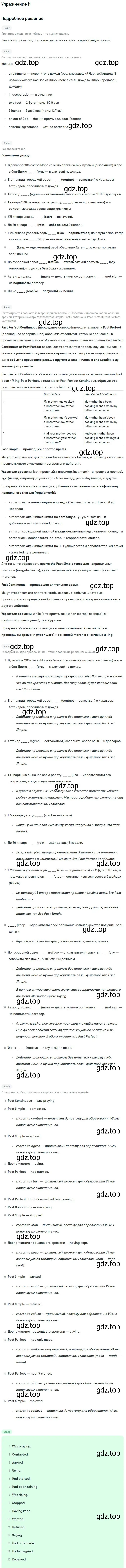 Решение номер 11 (страница 18) гдз по английскому языку 11 класс Вербицкая, Каминс, учебник