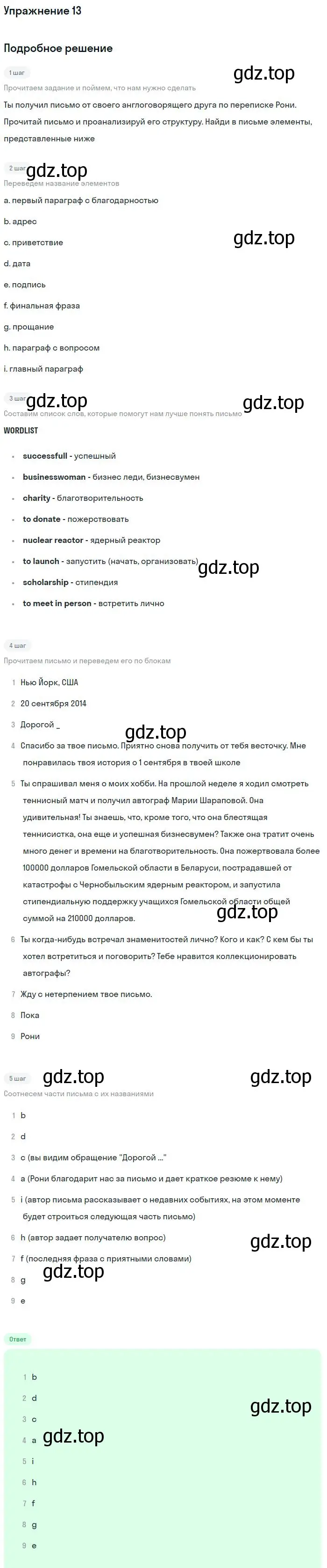 Решение номер 13 (страница 18) гдз по английскому языку 11 класс Вербицкая, Каминс, учебник