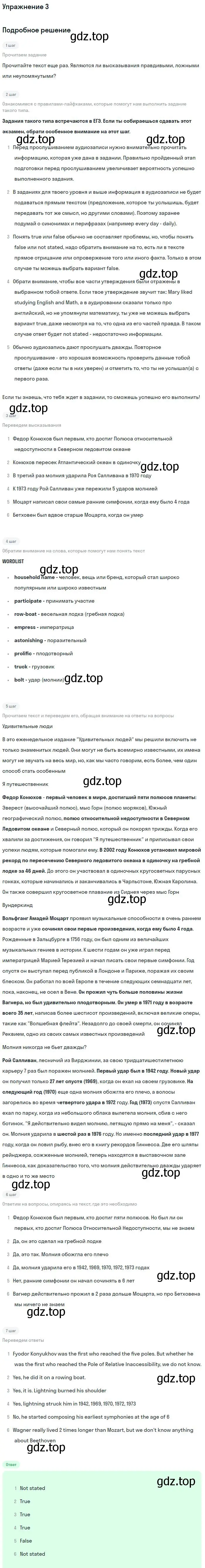 Решение номер 3 (страница 16) гдз по английскому языку 11 класс Вербицкая, Каминс, учебник