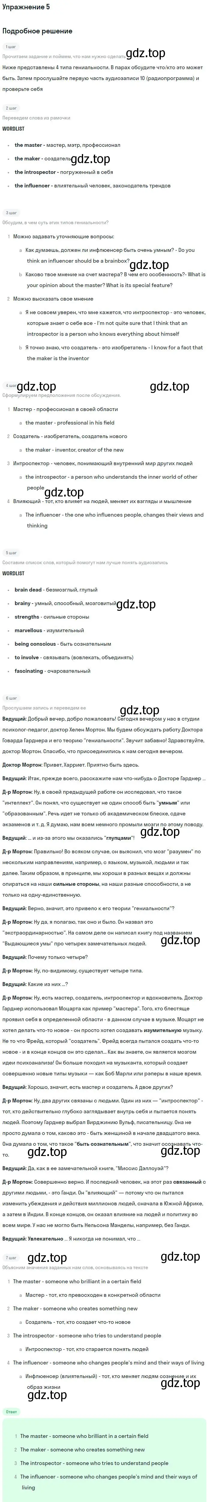 Решение номер 5 (страница 19) гдз по английскому языку 11 класс Вербицкая, Каминс, учебник