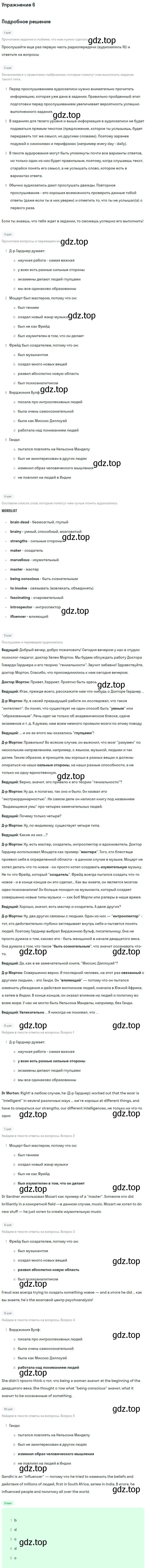 Решение номер 6 (страница 19) гдз по английскому языку 11 класс Вербицкая, Каминс, учебник