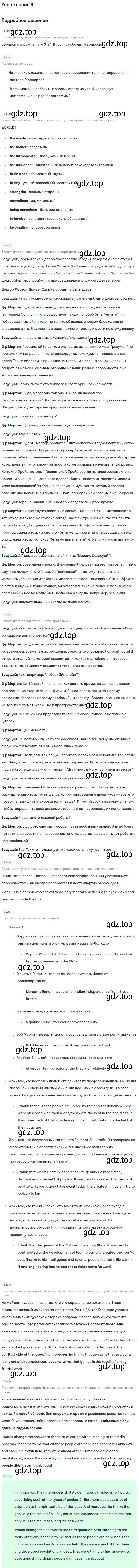 Решение номер 8 (страница 19) гдз по английскому языку 11 класс Вербицкая, Каминс, учебник