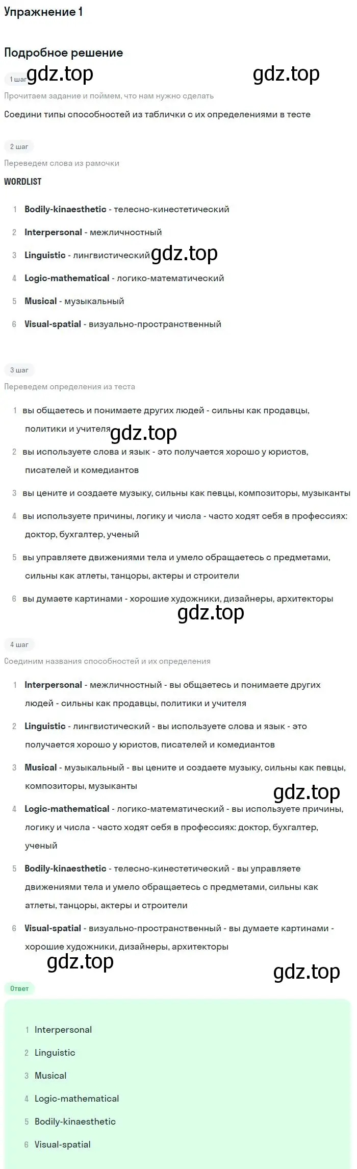 Решение номер 1 (страница 21) гдз по английскому языку 11 класс Вербицкая, Каминс, учебник