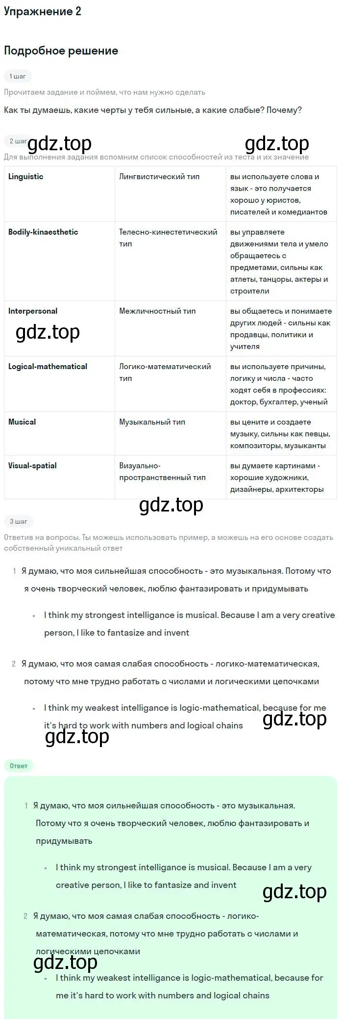 Решение номер 2 (страница 21) гдз по английскому языку 11 класс Вербицкая, Каминс, учебник