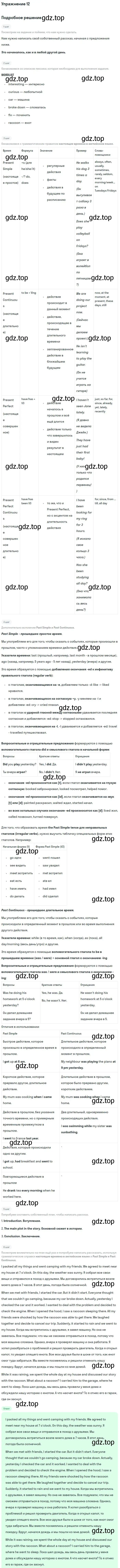 Решение номер 12 (страница 25) гдз по английскому языку 11 класс Вербицкая, Каминс, учебник