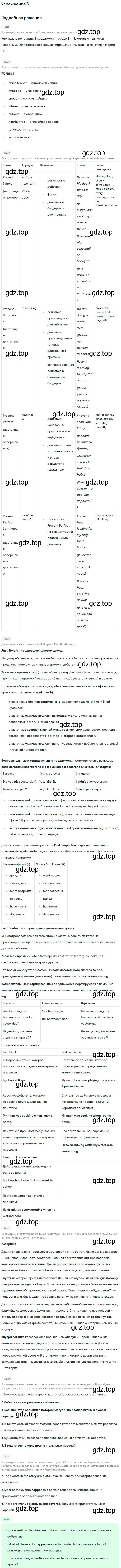 Решение номер 3 (страница 24) гдз по английскому языку 11 класс Вербицкая, Каминс, учебник