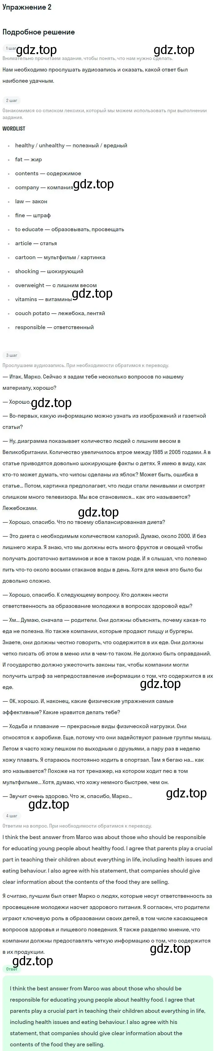 Решение номер 2 (страница 29) гдз по английскому языку 11 класс Вербицкая, Каминс, учебник