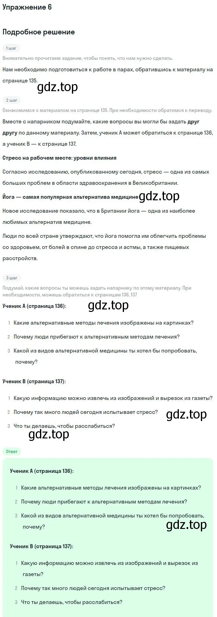 Решение номер 6 (страница 29) гдз по английскому языку 11 класс Вербицкая, Каминс, учебник