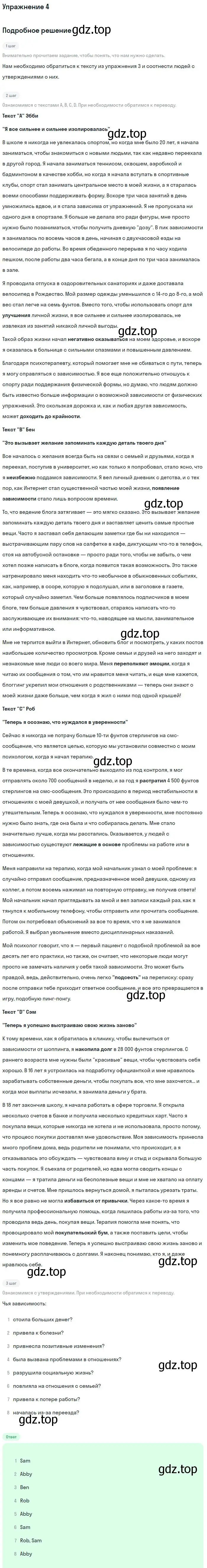 Решение номер 4 (страница 30) гдз по английскому языку 11 класс Вербицкая, Каминс, учебник