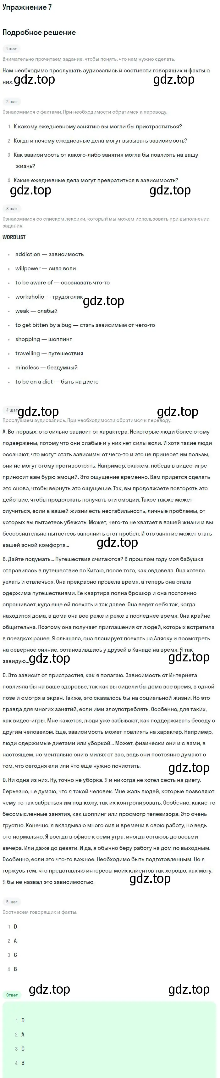 Решение номер 7 (страница 32) гдз по английскому языку 11 класс Вербицкая, Каминс, учебник