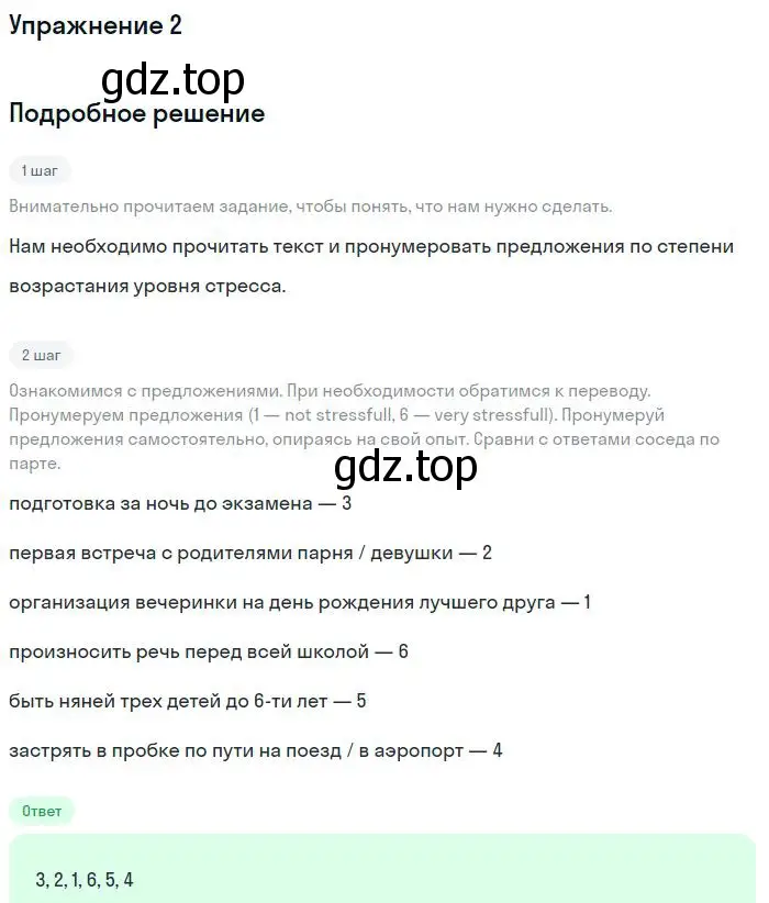 Решение номер 2 (страница 35) гдз по английскому языку 11 класс Вербицкая, Каминс, учебник