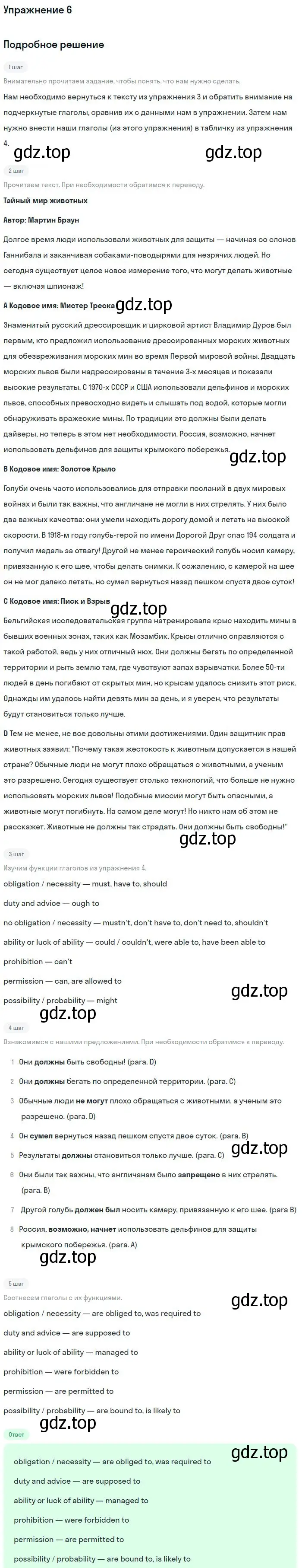 Решение номер 6 (страница 39) гдз по английскому языку 11 класс Вербицкая, Каминс, учебник