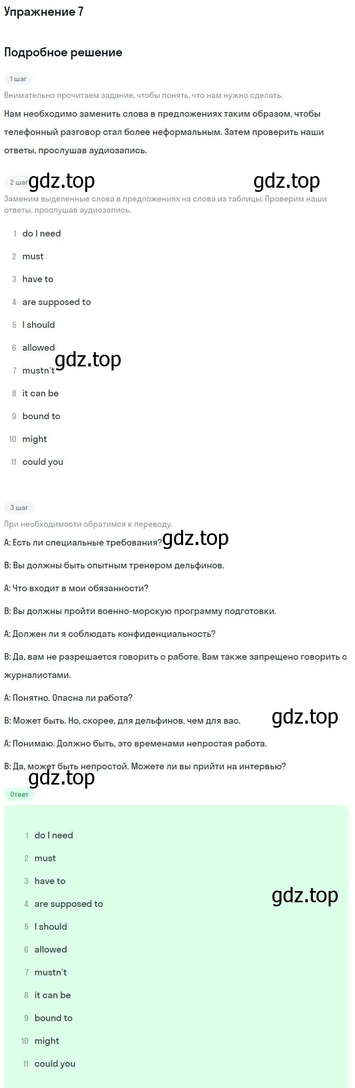 Решение номер 7 (страница 40) гдз по английскому языку 11 класс Вербицкая, Каминс, учебник