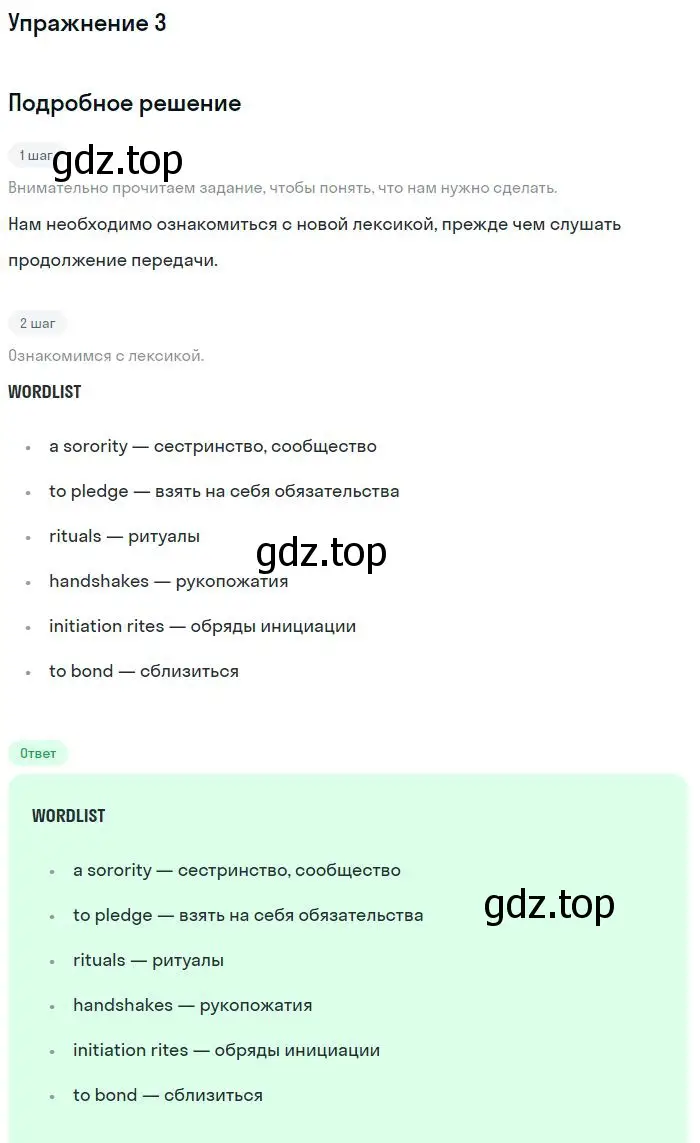 Решение номер 3 (страница 41) гдз по английскому языку 11 класс Вербицкая, Каминс, учебник