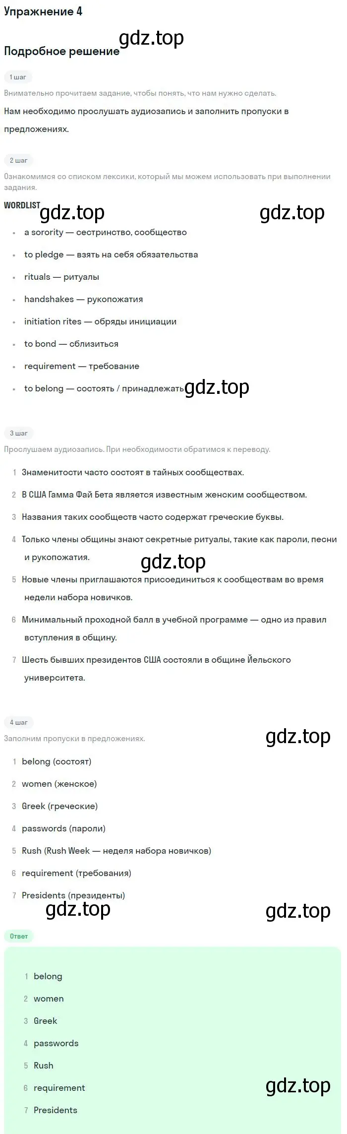 Решение номер 4 (страница 41) гдз по английскому языку 11 класс Вербицкая, Каминс, учебник