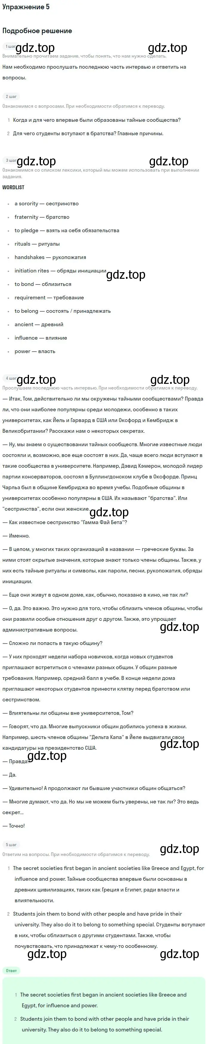 Решение номер 5 (страница 41) гдз по английскому языку 11 класс Вербицкая, Каминс, учебник