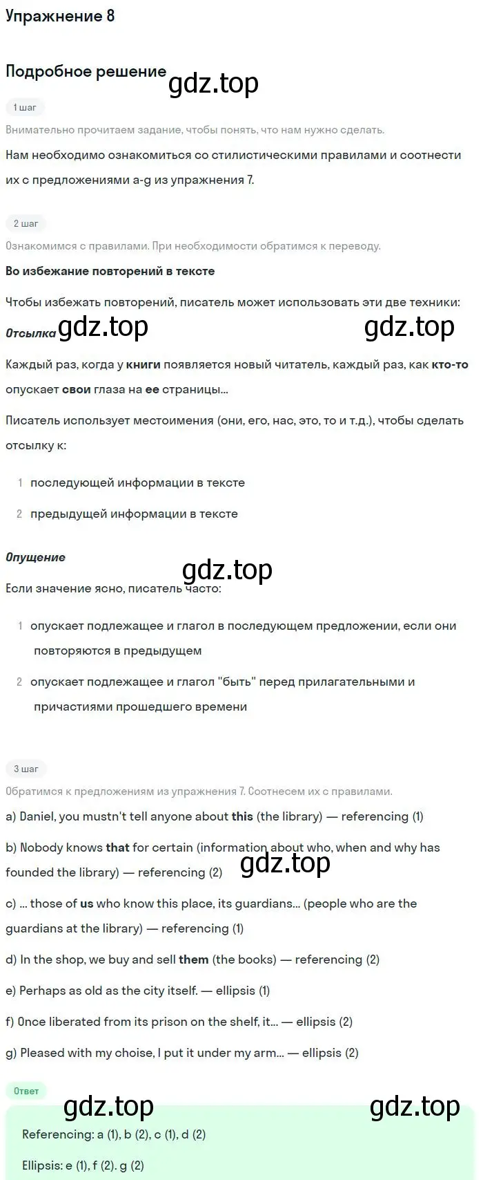 Решение номер 8 (страница 44) гдз по английскому языку 11 класс Вербицкая, Каминс, учебник