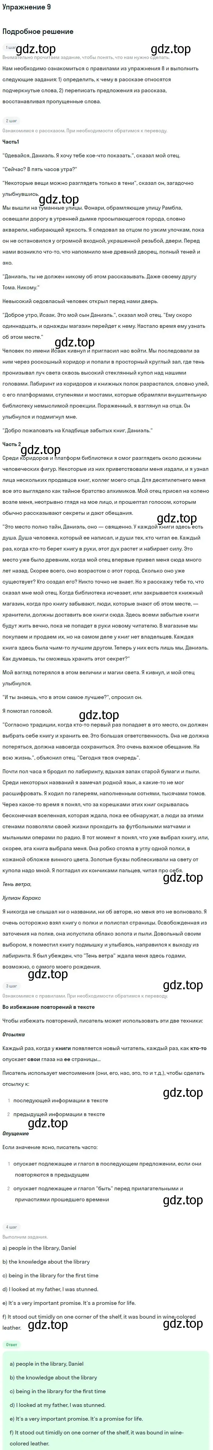 Решение номер 9 (страница 44) гдз по английскому языку 11 класс Вербицкая, Каминс, учебник