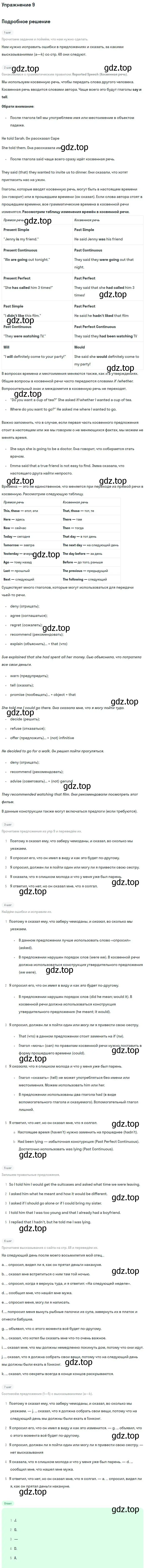 Решение номер 9 (страница 49) гдз по английскому языку 11 класс Вербицкая, Каминс, учебник