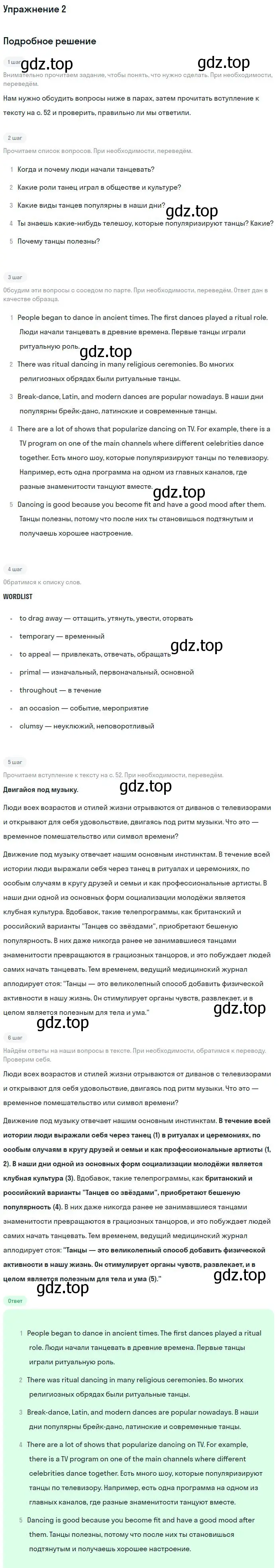 Решение номер 2 (страница 51) гдз по английскому языку 11 класс Вербицкая, Каминс, учебник