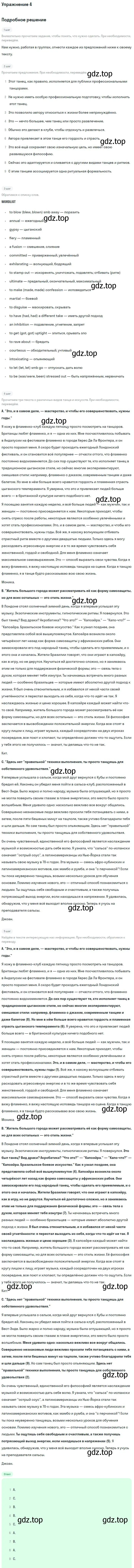 Решение номер 4 (страница 51) гдз по английскому языку 11 класс Вербицкая, Каминс, учебник