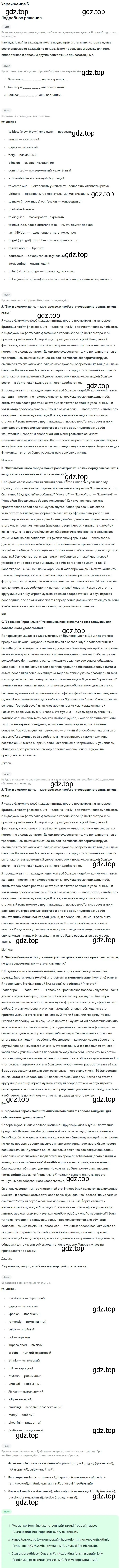 Решение номер 6 (страница 51) гдз по английскому языку 11 класс Вербицкая, Каминс, учебник