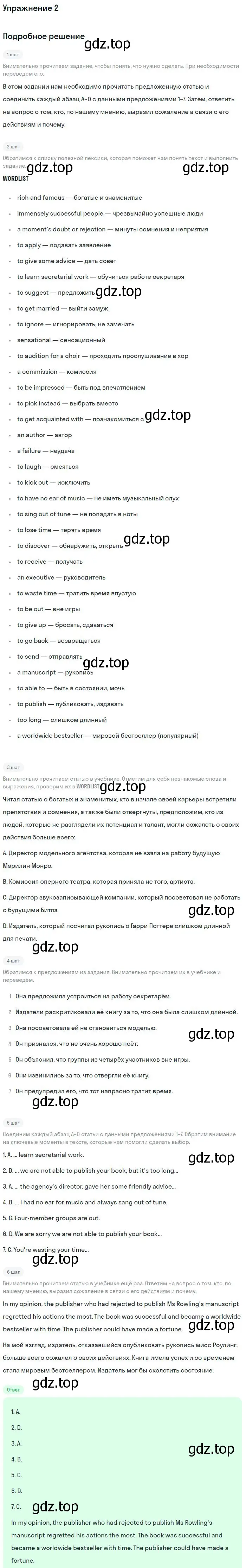 Решение номер 2 (страница 54) гдз по английскому языку 11 класс Вербицкая, Каминс, учебник