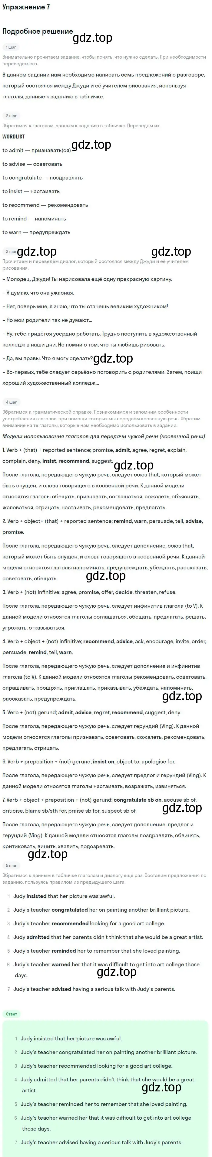 Решение номер 7 (страница 55) гдз по английскому языку 11 класс Вербицкая, Каминс, учебник