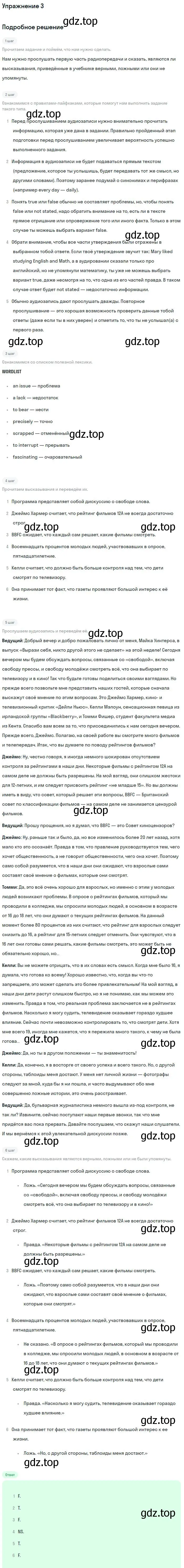 Решение номер 3 (страница 56) гдз по английскому языку 11 класс Вербицкая, Каминс, учебник