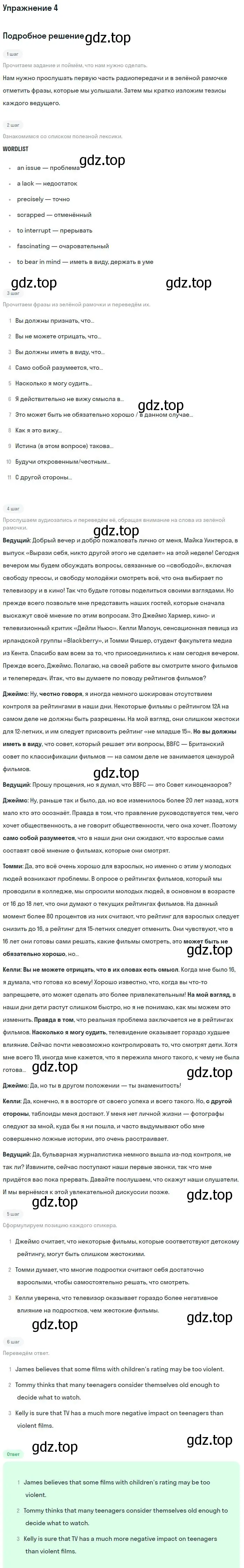 Решение номер 4 (страница 56) гдз по английскому языку 11 класс Вербицкая, Каминс, учебник