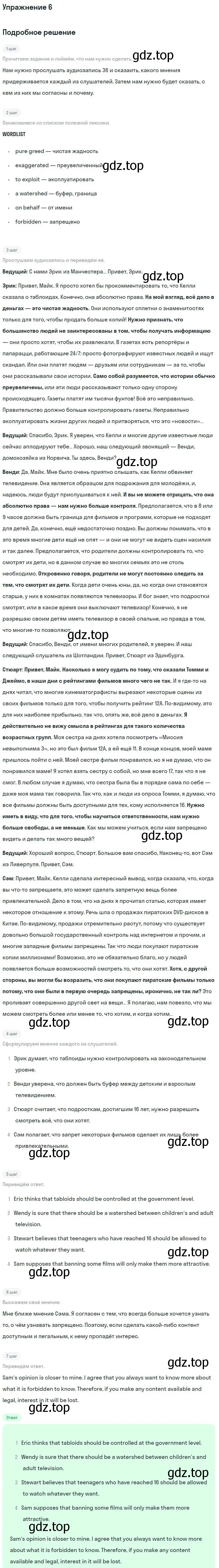 Решение номер 6 (страница 56) гдз по английскому языку 11 класс Вербицкая, Каминс, учебник