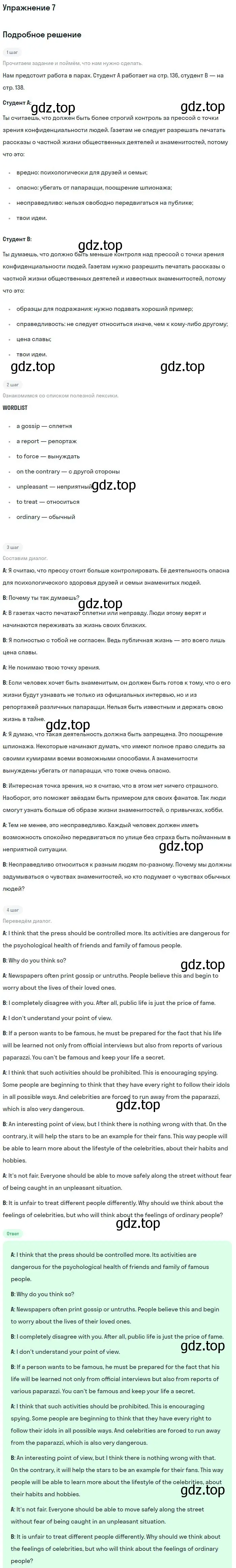 Решение номер 7 (страница 56) гдз по английскому языку 11 класс Вербицкая, Каминс, учебник