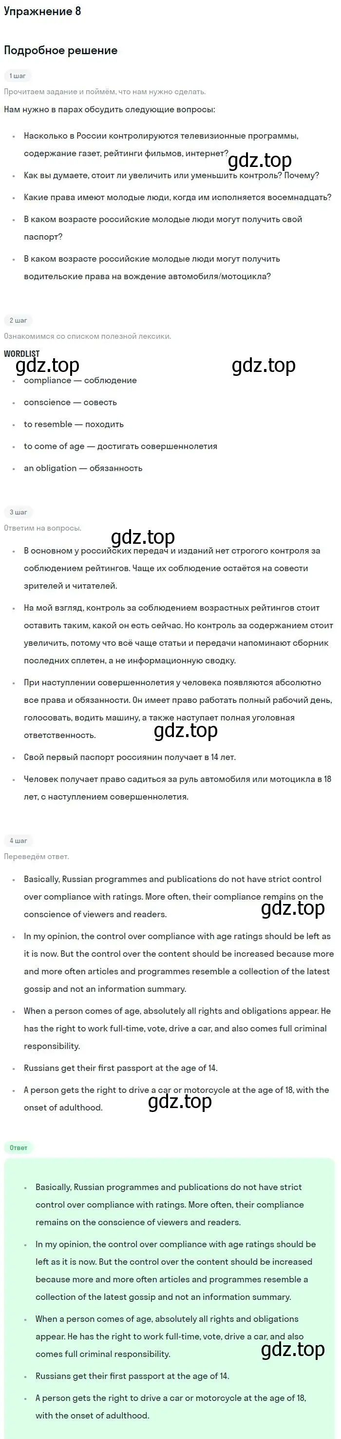 Решение номер 8 (страница 56) гдз по английскому языку 11 класс Вербицкая, Каминс, учебник