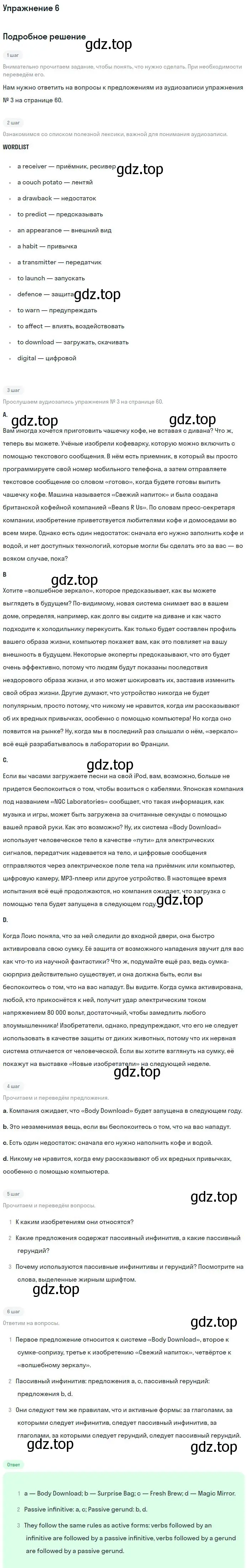 Решение номер 6 (страница 61) гдз по английскому языку 11 класс Вербицкая, Каминс, учебник