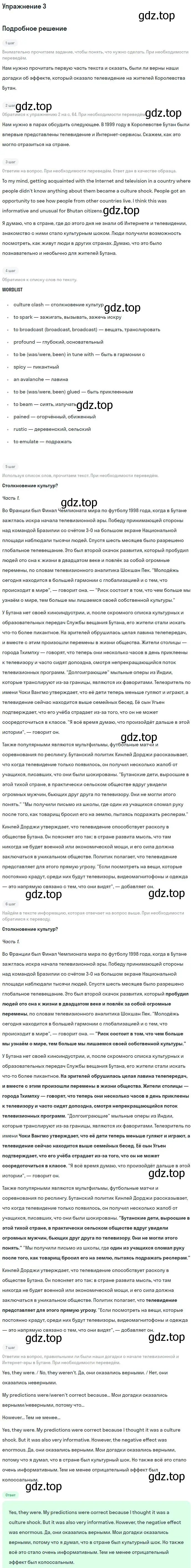 Решение номер 3 (страница 65) гдз по английскому языку 11 класс Вербицкая, Каминс, учебник