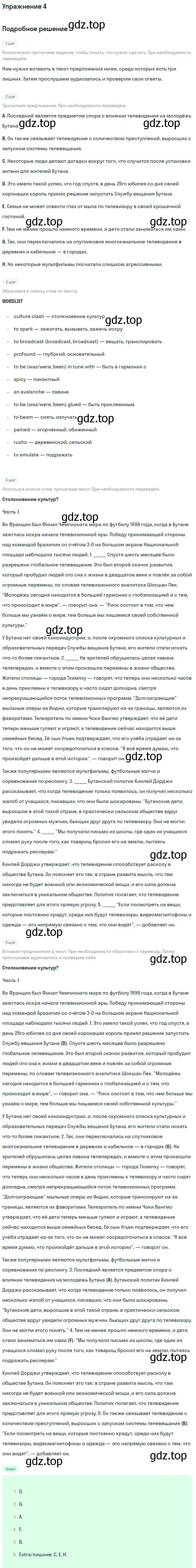 Решение номер 4 (страница 65) гдз по английскому языку 11 класс Вербицкая, Каминс, учебник