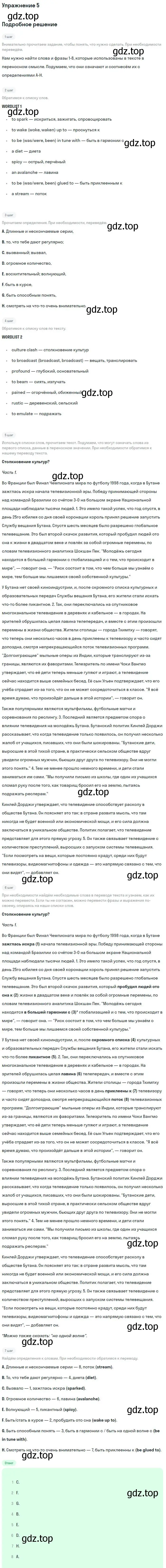 Решение номер 5 (страница 65) гдз по английскому языку 11 класс Вербицкая, Каминс, учебник