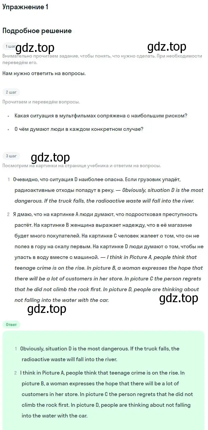 Решение номер 1 (страница 70) гдз по английскому языку 11 класс Вербицкая, Каминс, учебник