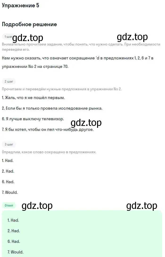 Решение номер 5 (страница 71) гдз по английскому языку 11 класс Вербицкая, Каминс, учебник