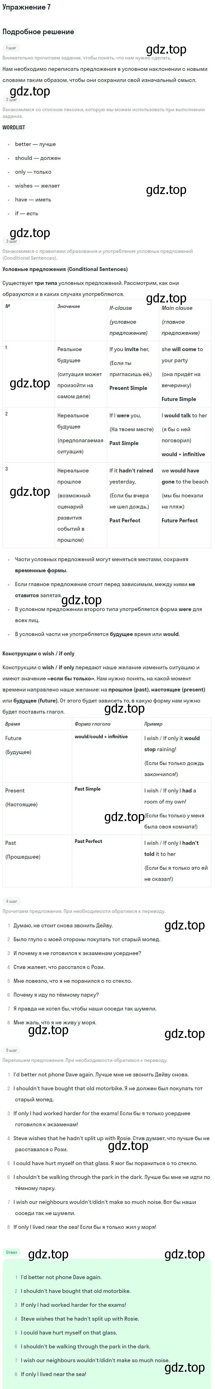 Решение номер 7 (страница 71) гдз по английскому языку 11 класс Вербицкая, Каминс, учебник