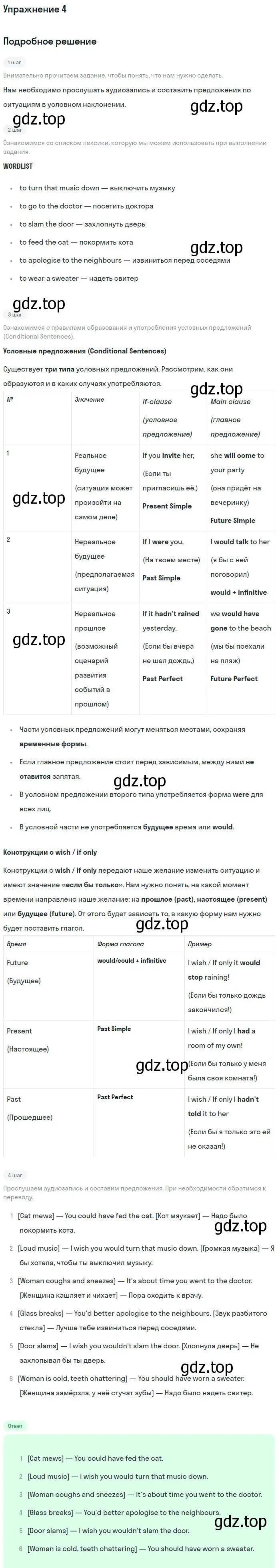 Решение номер 4 (страница 72) гдз по английскому языку 11 класс Вербицкая, Каминс, учебник