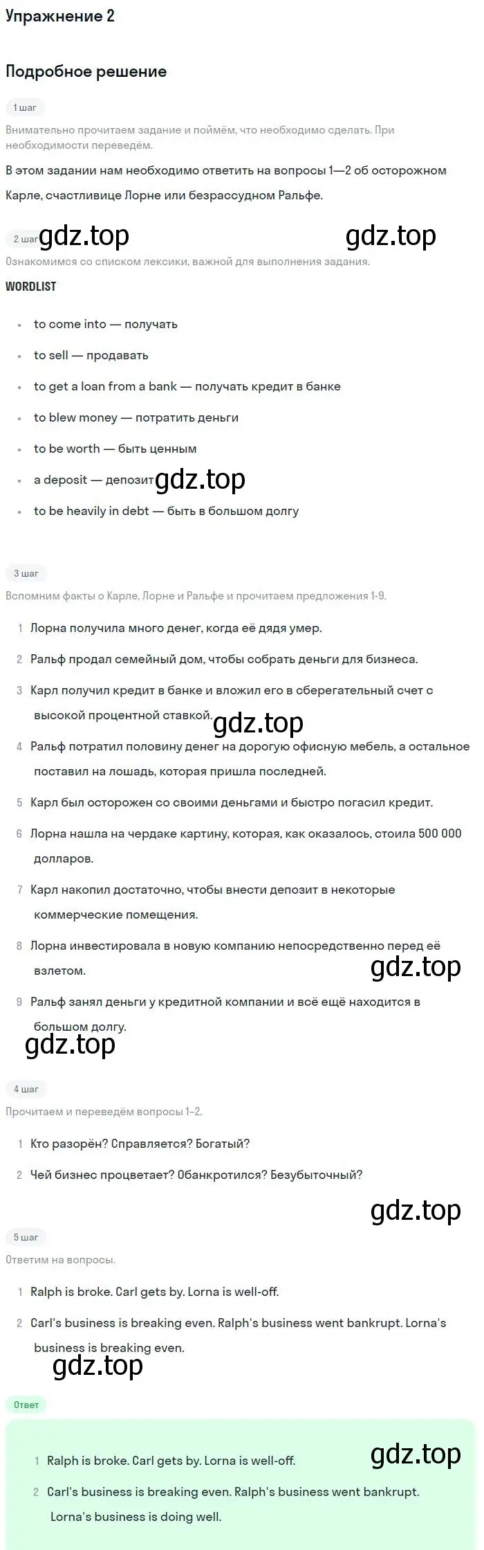 Решение номер 2 (страница 73) гдз по английскому языку 11 класс Вербицкая, Каминс, учебник