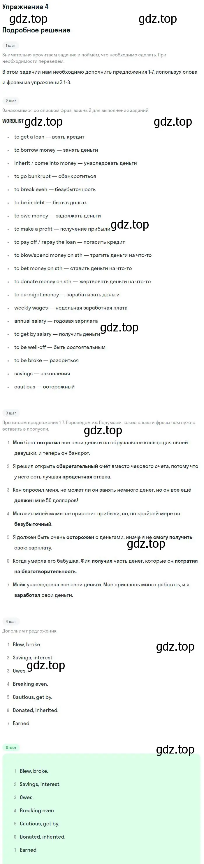 Решение номер 4 (страница 73) гдз по английскому языку 11 класс Вербицкая, Каминс, учебник