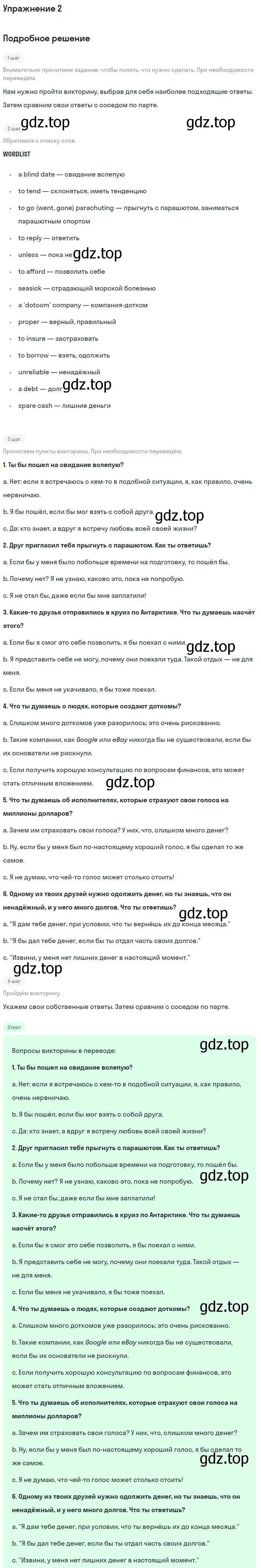 Решение номер 2 (страница 74) гдз по английскому языку 11 класс Вербицкая, Каминс, учебник