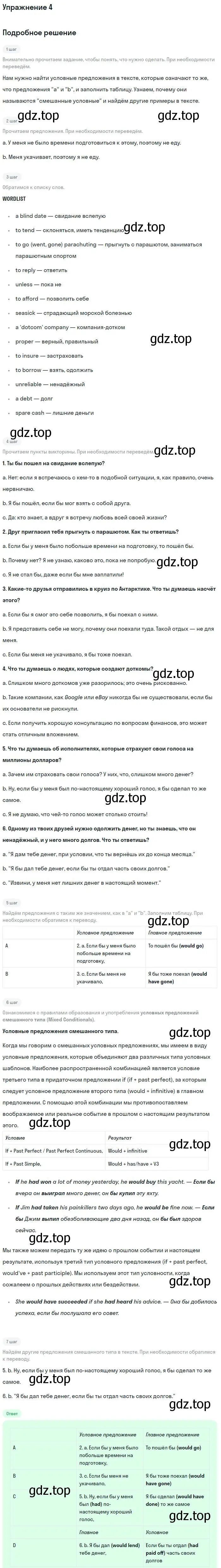 Решение номер 4 (страница 75) гдз по английскому языку 11 класс Вербицкая, Каминс, учебник