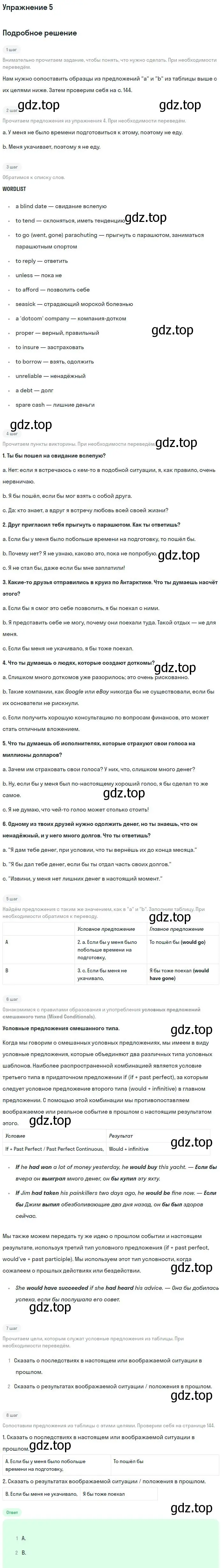 Решение номер 5 (страница 75) гдз по английскому языку 11 класс Вербицкая, Каминс, учебник