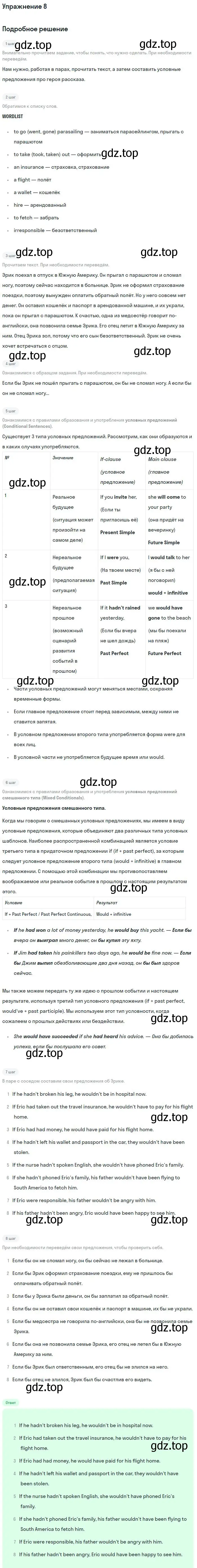 Решение номер 8 (страница 75) гдз по английскому языку 11 класс Вербицкая, Каминс, учебник