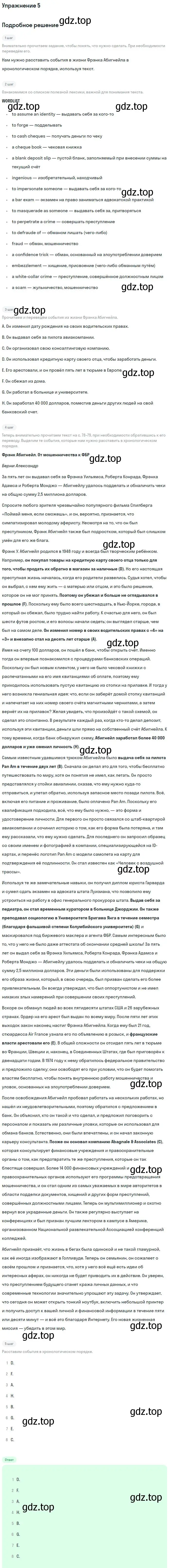 Решение номер 5 (страница 77) гдз по английскому языку 11 класс Вербицкая, Каминс, учебник