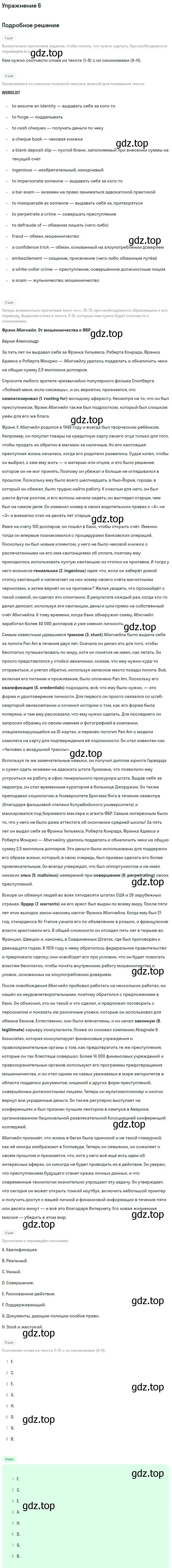 Решение номер 6 (страница 77) гдз по английскому языку 11 класс Вербицкая, Каминс, учебник