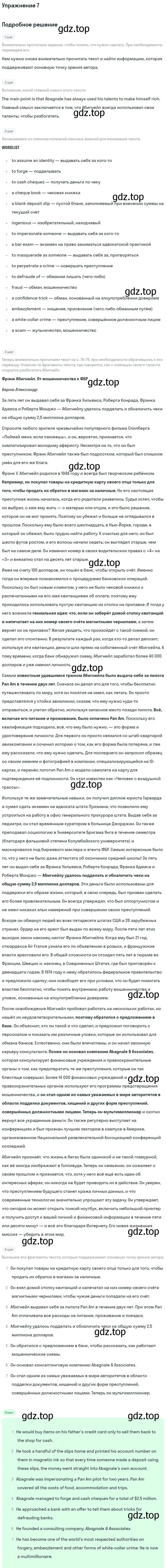 Решение номер 7 (страница 77) гдз по английскому языку 11 класс Вербицкая, Каминс, учебник